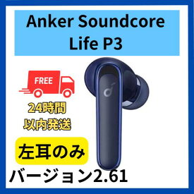 中古　良い 左耳のみ Anker Soundcore Life P3 ネイビー 国内正規品 箱 説明書無し