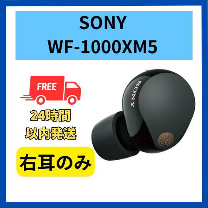 楽天市場】【未使用】右耳のみ ソニー WF-1000XM5 バージョン3.2.1  