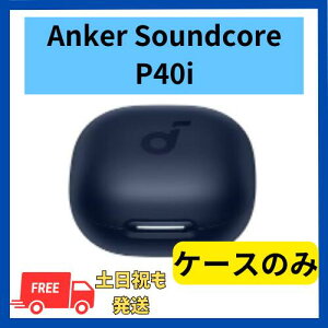 �y�ǂ��z�P�[�X�̂� Anker Soundcore P40i �l�C�r�[ �y�A�����O�\ �y�A�����O�\ ���񂩁[ �T�E���h�R�A �y�A�����O �� �� ���Z�b�g
