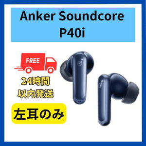 �y�ǂ��z�����̂� Anker Soundcore P40i �l�C�r�[ �������� ���� �y�A�����O�\ ���񂩁[ ��΂Ă� p40 �y�A�����O