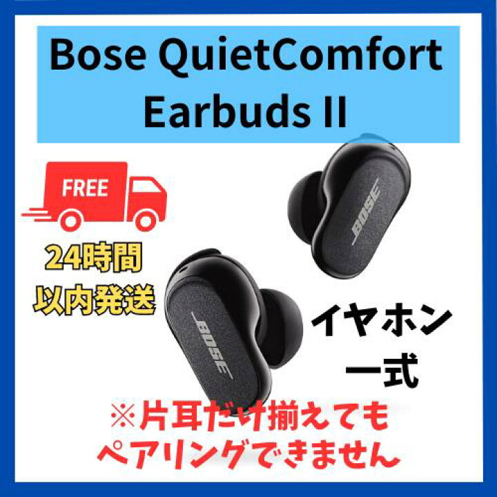 楽天市場】中古 良い QuietComfort Earbuds II イヤホンのみ (トリプル  