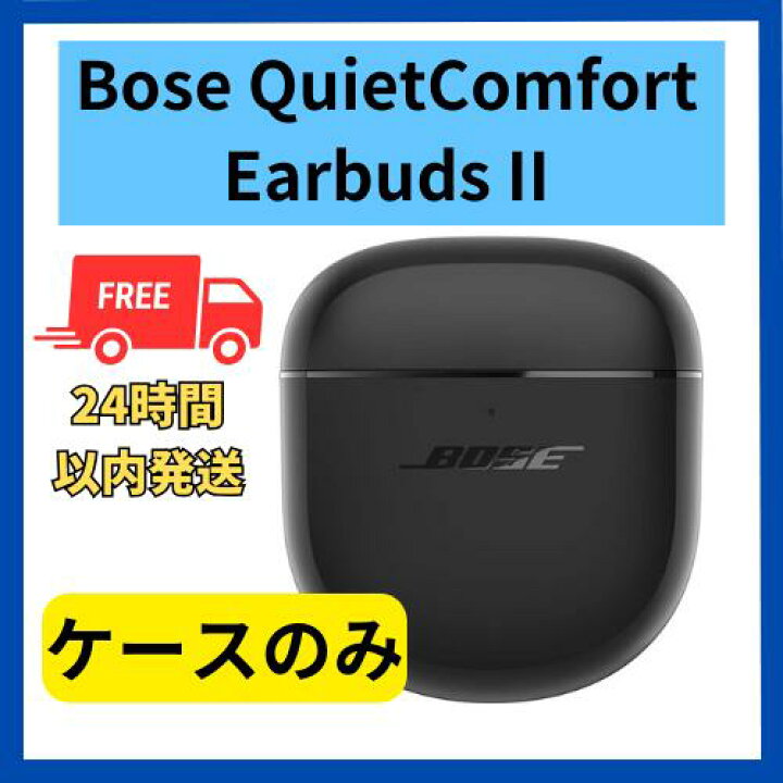 楽天市場】中古 非常に良い 充電ケースのみ QuietComfort 