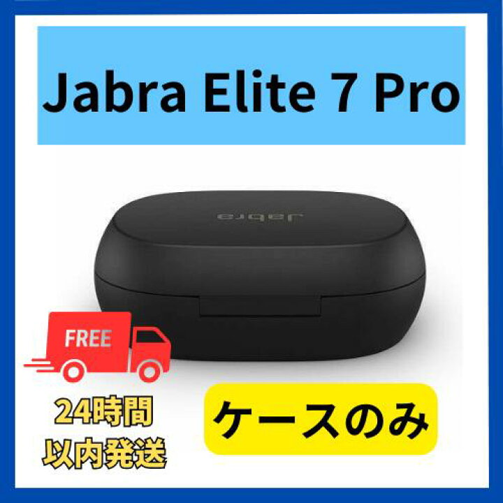 楽天市場】【中古 非常に良い】ケースのみ Jabra Elite 7 Pro 