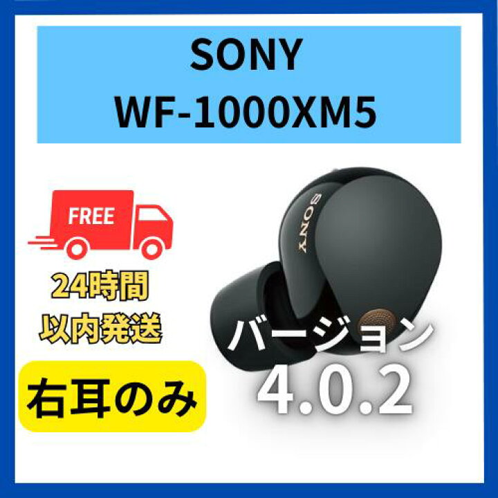 楽天市場】【未使用】右耳のみ ソニー WF-1000XM5 ブラック バージョン