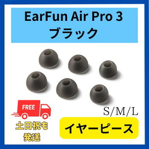 EarFun Air Pro 3  C[s[X S/M/L 3TCY ubN ti C[t@ GA[ v yAO\ yAO  obe[ Zbg  C[`bv Czs[X