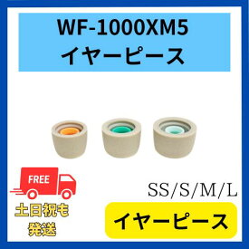 SONY WF-1000XM5 ノイズアイソレージョン イヤーピース EP-NI1010 付属品 純正品 正規品 ノイキャン ノイズキャンセリング 汚れ 新品 白 ホワイト送料無料 イヤーチップ イヤホンピース