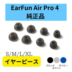 EarFun Air Pro 4  p C[s[X 4TCY ti  ubN lCr[ zCg S/M/L/XL C[t@ GA[ v yAO\ yAO  obe[ Zbg C[`bv C