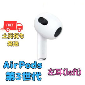 【良い】左耳のみ　Apple AirPods（第3世代） 純正品 国内正規品