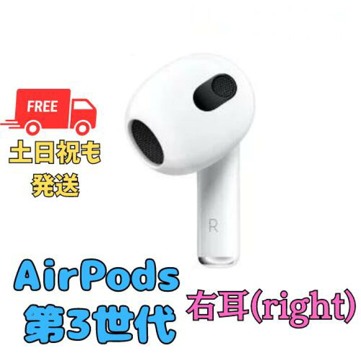 楽天市場】【良い】右耳のみ Apple AirPods（第3世代） 国内正規品 