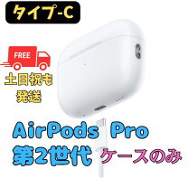 楽天市場】airpods pro 充電ケースのみ 正規品の通販