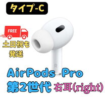 楽天市場】airpods pro 右のみの通販