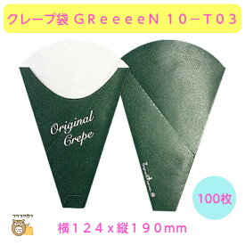 初回購入限定 クーポン【クレープ袋 GReeeeN 10−T03】100枚入