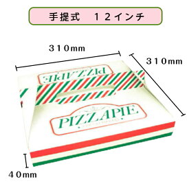 【初回購入限定 クーポン】ピザ箱　手提式　12インチ100枚