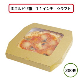 【初回購入限定 クーポン】ミエルピザ箱　11インチ　クラフト200枚