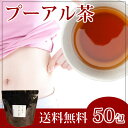 [7/18〜8/5発送分]プーアル茶|ダイエット茶の定番(プーアール茶）|ふくちゃのがぶ飲みプーアル茶|お買い得ティーパック2か月分（ティーバッグ　普ė... ランキングお取り寄せ