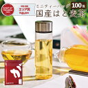 【2024年エリア別MVP受賞】 【7月7日～19日発送分】 ハトムギ茶 100包 はと麦茶 国産 植物由来 ティーバッグ 水出し アイス 国産はと麦茶 ハト麦茶 ハト麦 健康茶 美容茶 お茶 鳩麦茶 ノンカフェイン 残留農薬検査済 マイボトル ふくちゃ がぶ飲み はとむぎ茶 2.5g×100
