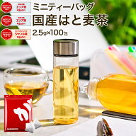 【最大20%OFF岡山クーポン】 【9月28日〜10月10日発送分】 ハトムギ茶 100包 はと麦茶 国産 植物由来 テ…