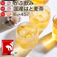【岡山20%OFFクーポン対象品】 【7月22日〜31日発送分】 【楽天1位】 ハトムギ茶 国産 ティーバッグ 45包…