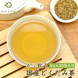 【注文から6〜14日内に発送】 ふくちゃのがぶ飲み国産どくだみ茶ティーバッグ3g×30包が送料無料！国産ドクダミ茶 （健康茶 ボタニカルなノンカフェインレス美容茶（お茶）