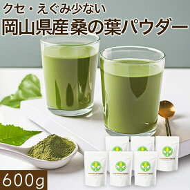 【2024年エリア別MVP受賞】 桑の葉茶 粉末 桑の葉パウダー 桑の葉粉末 桑茶 無添加 青汁 【 ノンカフェイン 岡山県産桑の葉茶粉末パウダー600g】