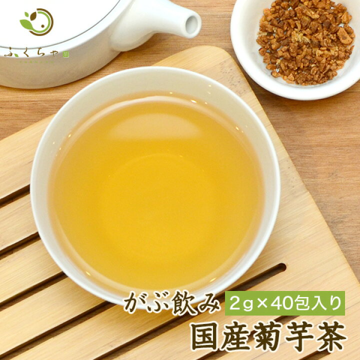 楽天市場】注文から6〜14日内に発送 がぶ飲み国産菊芋(きくいも)茶2g×40包 国産のお茶 健康茶 きくいも茶 キクイモ キクイモ茶 きく芋茶 菊いも茶 国産菊芋茶ティーバッグ ブタイモ アメリカイモ サンチョーク : 健康茶通販×ふくちゃ楽天市場店 楽天市場】注文から6〜14日内に発送 がぶ飲み国産菊芋(きくいも)茶2g×40包 国産のお茶 健康茶 きくいも茶 キクイモ キクイモ茶 きく芋茶 菊いも茶 国産菊芋茶ティーバッグ ブタイモ アメリカイモ サンチョーク : 健康茶通販×ふくちゃ楽天市場店