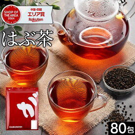 【5のつく日クーポン発行中】 ハブ茶 はぶ茶 ハブチャ 400g (5g×80包) エビスグサ 恵比寿草 決明子 ケツメイシ ノンカフェイン ミネラル 健康茶 お茶 植物由来 ティーバッグ ふくちゃ