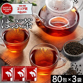 【5のつく日クーポン発行中】 【注文から6～14日内に発送】 ハブ茶 はぶ茶 ハブチャ まとめ買い 3袋セット 240包 1200g (5g×80包×3袋) エビスグサ 恵比寿草 決明子 ケツメイシ ノンカフェイン ミネラル 健康茶 お茶 植物由来 ティーバッグ ふくちゃ