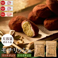 ギフト 訳あり モチリッシュ ドバイチョコ餅 生チョコ大福 ドバイチョコ大福 ショコラ大福 ドバイチョコ …