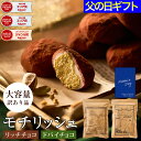 【11日1:59迄 500円クーポン】 父の日 ギフト 訳あり モチリッシュ ドバイチョコ餅 生チョコ大福 ドバイチョコ大福 シ…