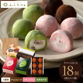 生チョコ チョコ 職場 個包装 ギフト プレゼント スイーツ バレンタインチョコレート 詰め合わせ セット 抹茶 チョコ あずき 小豆 いちご チョコレート 生チョコレート 【ショコリッシュ18個 3種アソートセット】