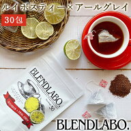 【注文から6～14日内に発送】 フレーバーティー ルイボスティー アールグレイ 送料無料 ノンカフェイン …