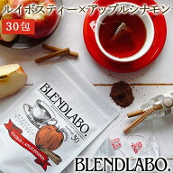 【注文から6～14日内に発送】 フレーバールイボスティー ルイボスアップルシナモン30包 美容茶として人気…