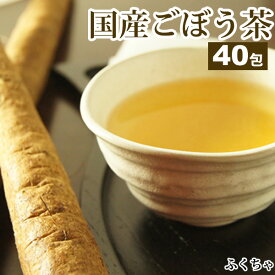 【クーポンで8%OFF】 【注文から6〜14日内に発送】 ごぼう茶福袋 40包 岡山県産粗挽きゴボウ茶 牛蒡茶 福袋 ふくちゃのがぶ飲みごぼう茶 メガ盛りティーパック1.5g×40包 国産ゴボウ茶福袋｜国産 送料無料