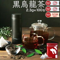 【6月22日～30日発送分】 黒烏龍茶 パック 植物由来 ティーバッグ 黒烏龍茶ティーバッグ 水出し パック …