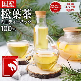 【最大15%OFFクーポン有り】 松葉茶 国産 100包 植物由来 ティーバッグ 残留農薬検査済 無農薬 200g カップ用 2g×100包 岡山県産 赤松 まつば茶 松の葉茶 日本 無添加 無着色