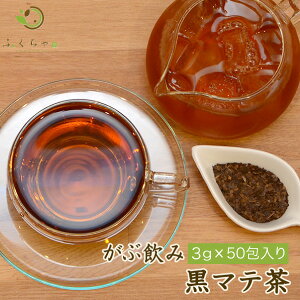 【サタデー12%OFFクーポン有】 【注文から6〜14日内に発送】 マテ茶 ローストマテ茶 ティーバッグ 3g×50包 ブラックマテ茶 黒マテ茶 メール便 送料無料