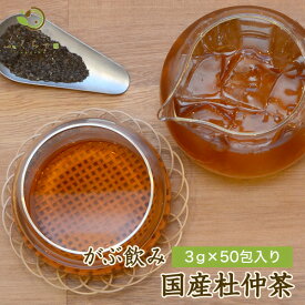 [2月1日から順次発送]【発送日有り】【がぶ飲み国産杜仲茶福袋|3g×50包】福岡県産杜仲茶【トチュウ茶|杜ちゅう茶】|ふくちゃのがぶ飲み杜仲茶|メガ盛りティーパック50包|胆汁酸ダイエット！国産杜仲茶|福袋｜国産|送料無料|【RCP】とちゅう茶　在宅