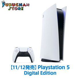 【14時までの注文で即日発送】【新品未開封】PlayStation 5 Digital Edition デジタルエディション 本体　ディスク非搭載 CFI-1000B01 11月12日発売 プレイステーション5 PS5　プレステ　プレゼント　ギフト
