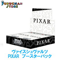 楽天市場】ヴァイスシュヴァルツ ブースターパック pixarの通販