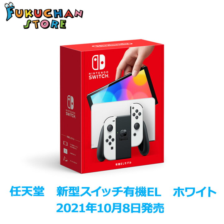 楽天市場 14時までのご注文で即日発送 新品未開封 Nintendoswitch Joy Con L R ホワイト 21年10月8日発売モデル 有機el Heg S Kaaaa 任天堂 ニンテンドー スイッチ ニンテンドースイッチ 本体 ゲーム ゲーム機 最新 新カラー 新色 Nintendo Switch フク