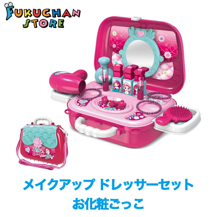楽天市場 送料無料 新品 おままごと お化粧セット 女の子 メイクセット おもちゃ お化粧 こども 誕生日 プレゼント 人気 オシャレ ドライヤー ネックレス マニキュア 知育玩具 Fo428 フクちゃんストア Toy Room