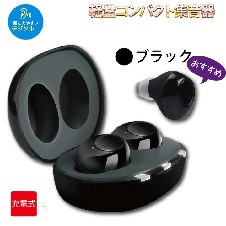 楽天市場】まるでイヤホンで音楽を聞いてる様な おしゃれな集音器 集音 