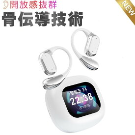 骨伝導イヤホン ごレビューで特典GET！Bluetooth5.3 高音質 骨伝導イヤホン 生活防水 会議/在宅勤務/散歩/スポーツにおすすめ 快適 音漏れ防止耳掛け式 骨伝導イヤホン ワイヤレスイヤホン 骨伝導 ヘッドホン Bluetooth イヤホン マイク付き ワイヤレス イヤホン スポーツ