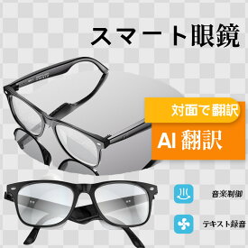 骨伝導イヤホン ＼ スマート AI 翻訳 眼鏡 メガネ ボイスレコーダー 自動文字起こし 録音／ 翻訳機能付き サングラス 中国語 英語 日本語 台湾語 ベトナム語 韓国語 同時通訳 音声翻訳機 USB磁気充電 メンズ レディース iPhone/Android対応