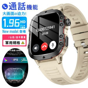 【軍用規格 通話機能 工場直営 品質保証 】SOS 420mAh 長時間待機 1.96インチ大画面 通話機能付き 多機能健康管理 HD超大画面タッチスクリーン スマートウォッチ 心拍計 歩数計 血中酸素 GPS連携