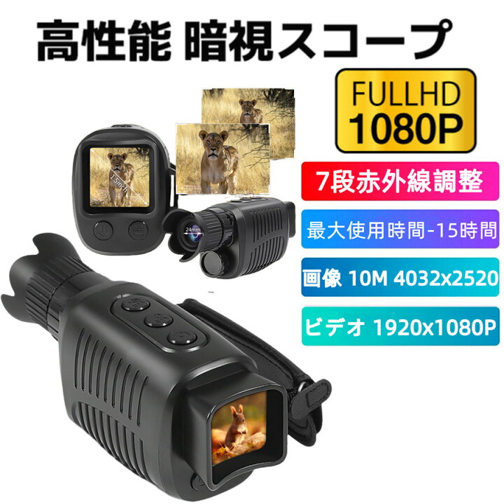 楽天市場】暗視スコープ ナイトビジョン 暗視鏡 ナイトスコープ 小型 