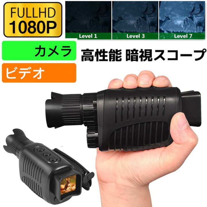 楽天市場】暗視スコープ ナイトビジョン 暗視鏡 ナイトスコープ 小型 