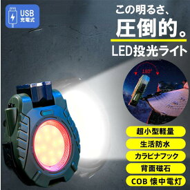 人体感応誘導 COBライト 懐中電灯 キーホルダーライト led 強力 小型 充電式 投光器 ライト USB 作業灯 ワークライト カラビナ 防水 最強 防災 ミニ 高輝度 マグネット 車 照明 5種類ライト 日本語説明書