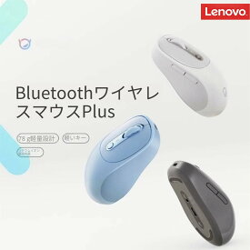 充電式 静音 Lenovo PLUS BT 無線 マウス オフィス ゲーム マウス ミュート ボタン ライト ポータブル 人間工学に基づいたデザイン 5ボタン ワイヤレスマウス おしゃれ DPI切替 カウント数切り替え800/1200/1600 右利き 左利き 多ボタンマウス