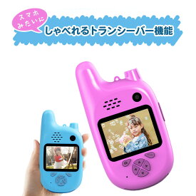 【2台セット】 スマホ みたいな トランシーバー カメラ付き 人気 おもちゃ 子供 こども キッズ 安い おすすめ 面白い かわいい 男の子 女の子 簡単 かんたん 本当に撮れる 携帯 写真 動画 撮影 知育 ゲーム 安心 充電式 小型 小学生 クリスマス 誕生日 プレゼント